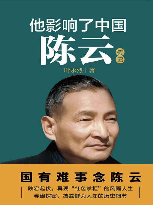 Cover image for 他影响了中国